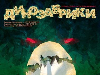 Динозаврики