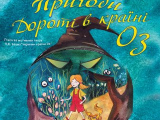 Пригоди Дороті в Країні Оз