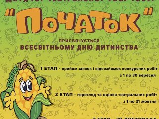 Фестиваль Початок