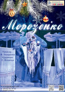 Морозенко
