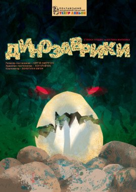 Динозаврики