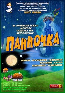 Панночка