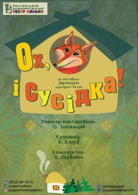 Ох, і сусідка!