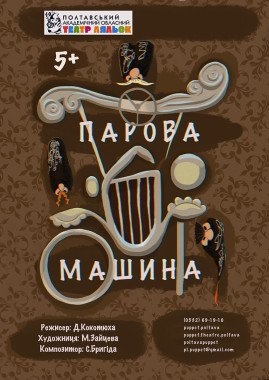 Парова машина