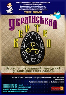 Український вертеп