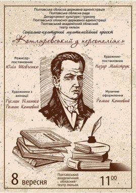 Котляревський у персоналіях