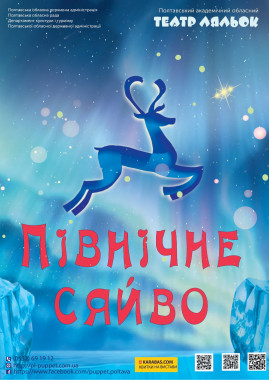 Північне сяйво