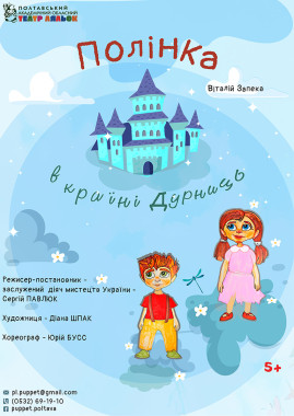 Полінка
