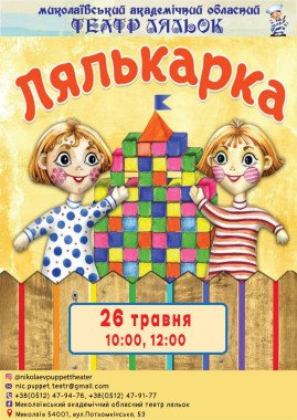 Лялькарка