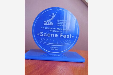 IV Відкритий театральний фестиваль «Scene-fest»